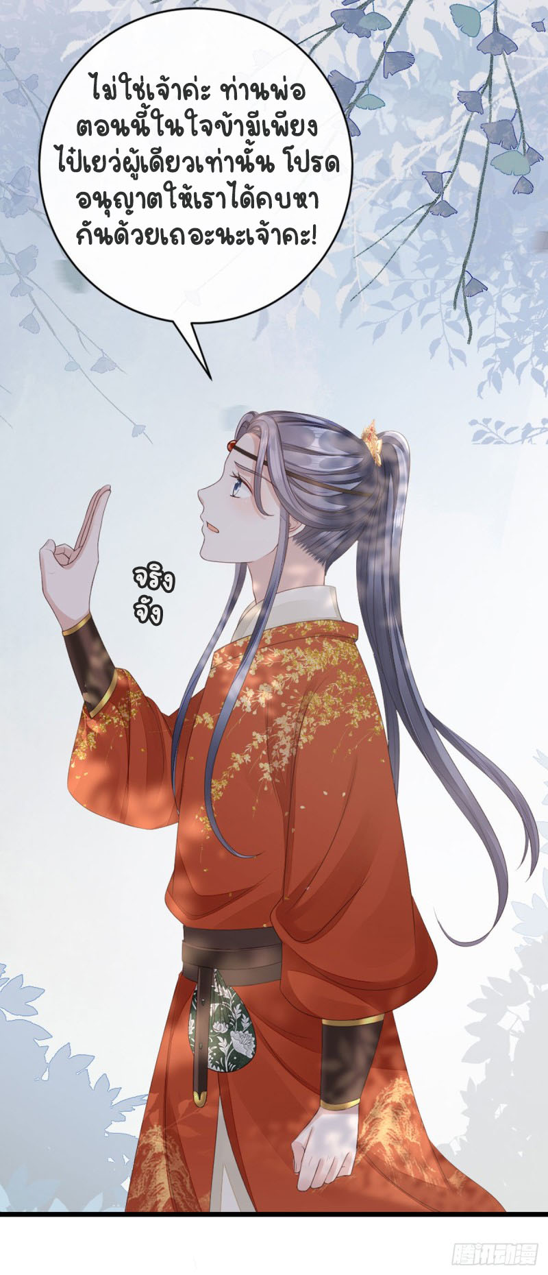 ระบบเปลี่ยนชะตายัยตัวร้าย ตอนที่ 36 หน้า 34