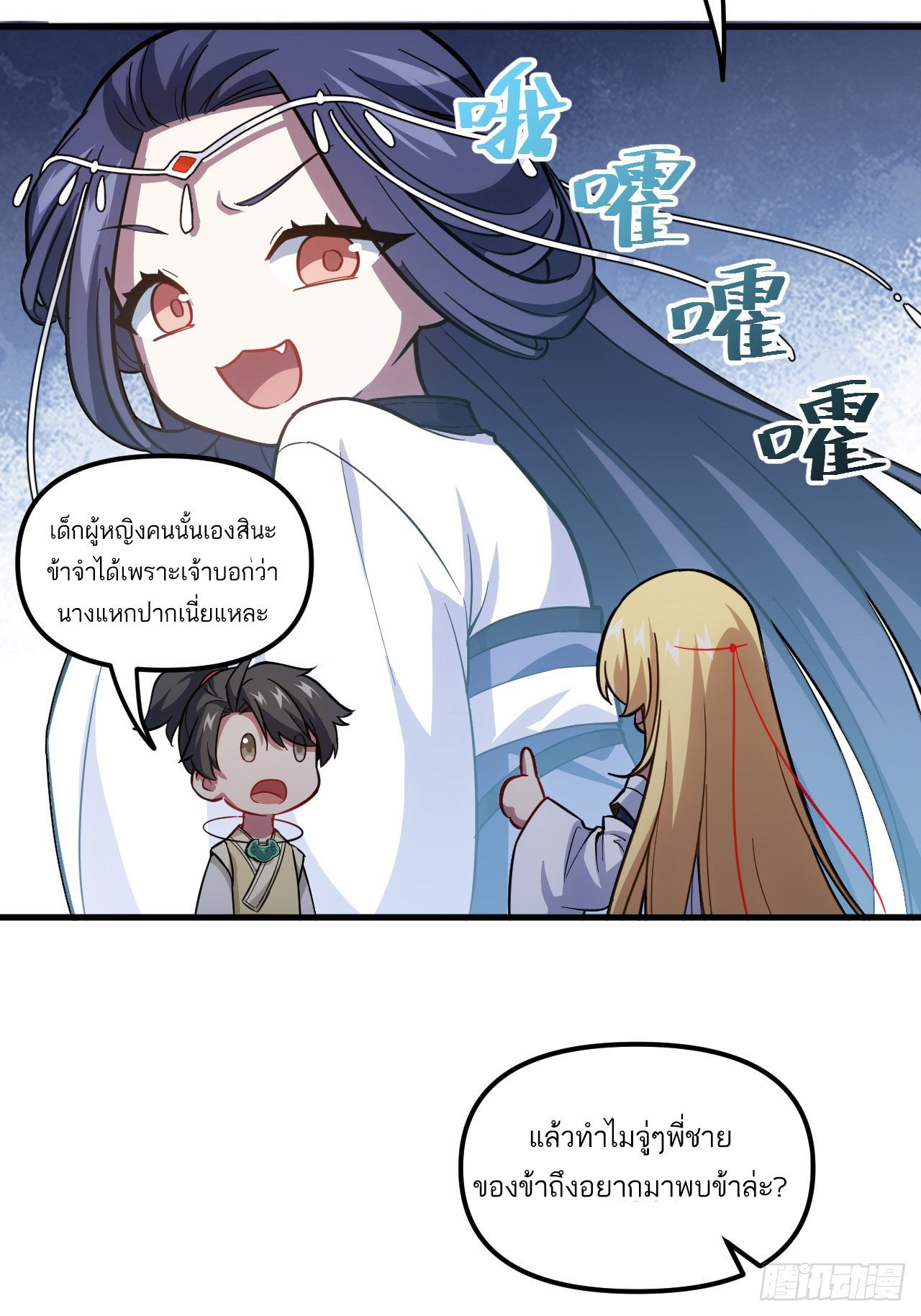 กำเนิดร่างเทวะบรรพกาล ตอนที่ 6 หน้า 42