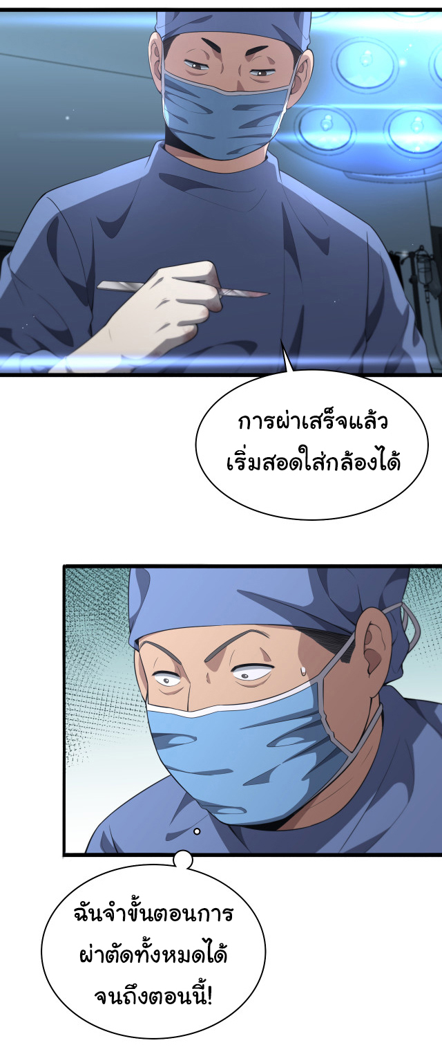 สุดยอดระบบของหมอหลิงหรัน ตอนที่ 238 หน้า 17