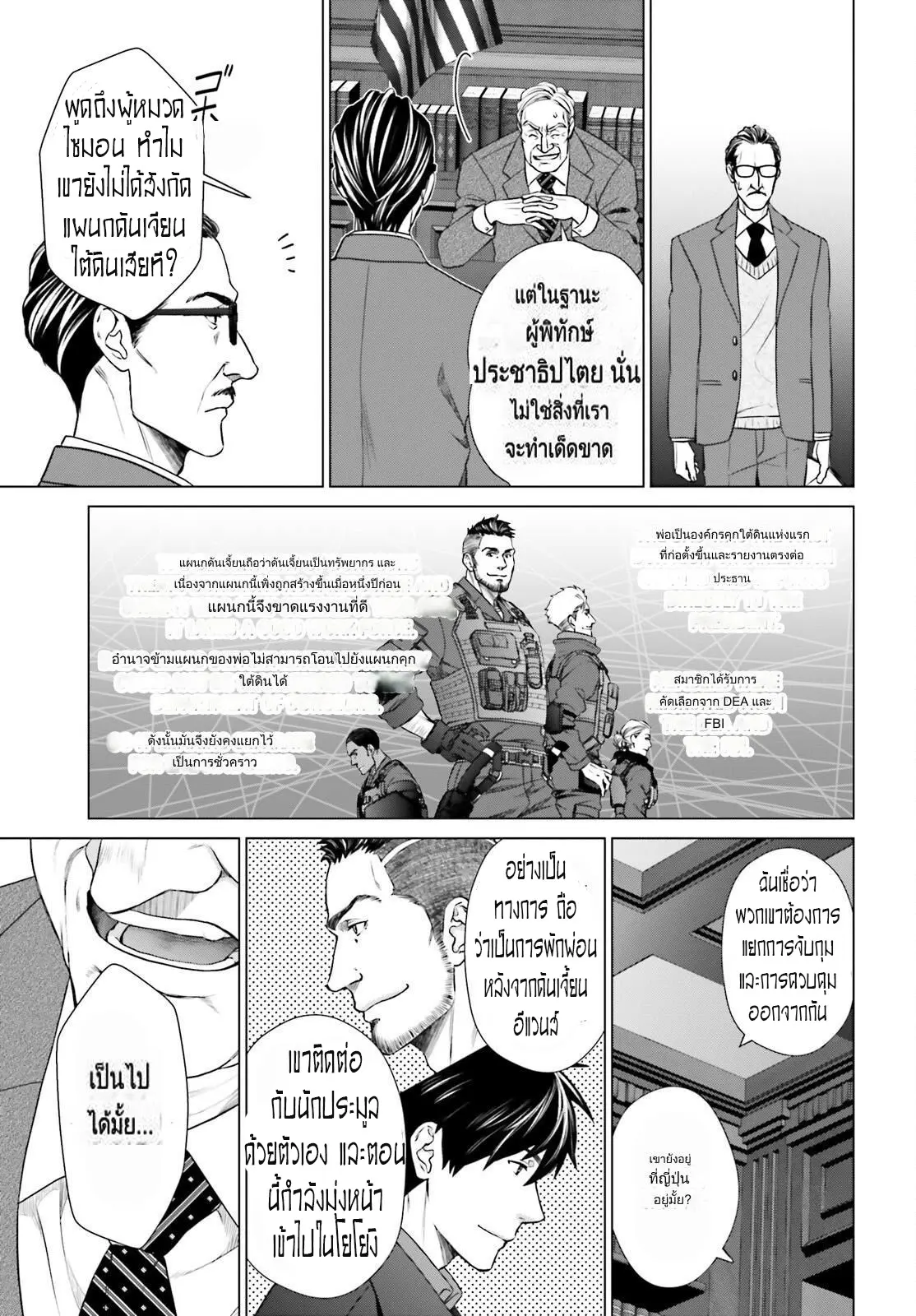 ทาสบริษัทที่กลายเป็นอันดับ1ของโลก ตอนที่ 28 หน้า 17
