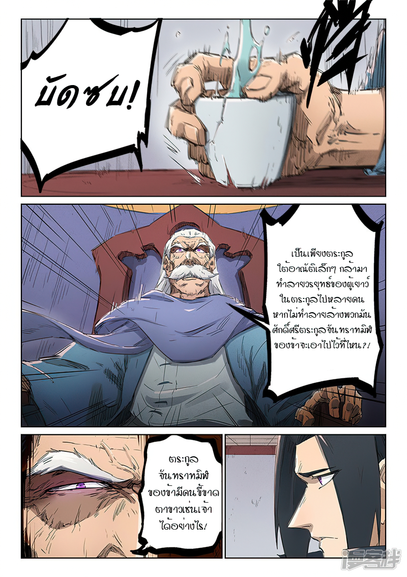 Star Martial God Techniquer ตอนที่ 237 หน้า 6