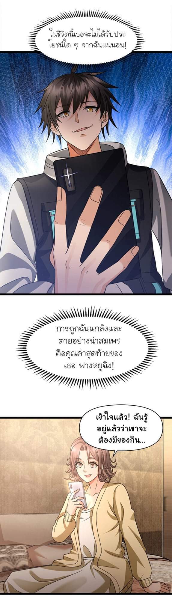 Freezing the World：I Built a Doomsday Safehouse ตอนที่ 10 หน้า 6