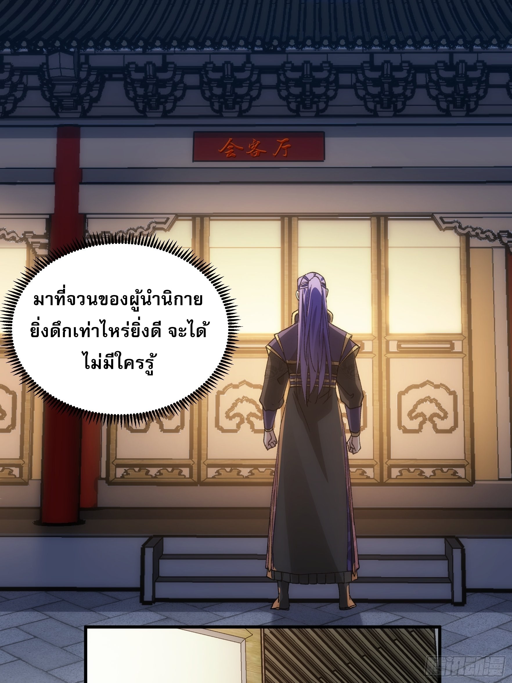 ข้าจะกำหนดชะตาตัวเอง ทันจีน ตอนที่ 94 หน้า 17