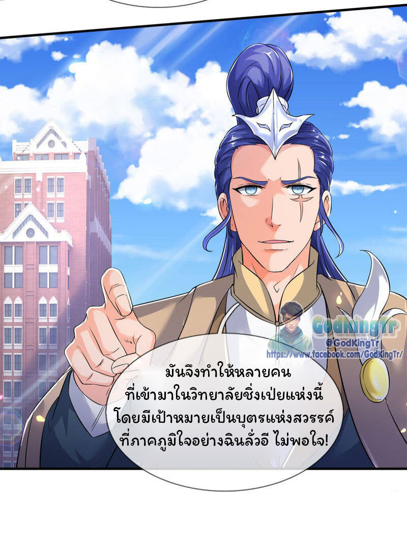 ราชาเทพนิรันดร์ (Eternal god king) ตอนที่ 209 หน้า 17
