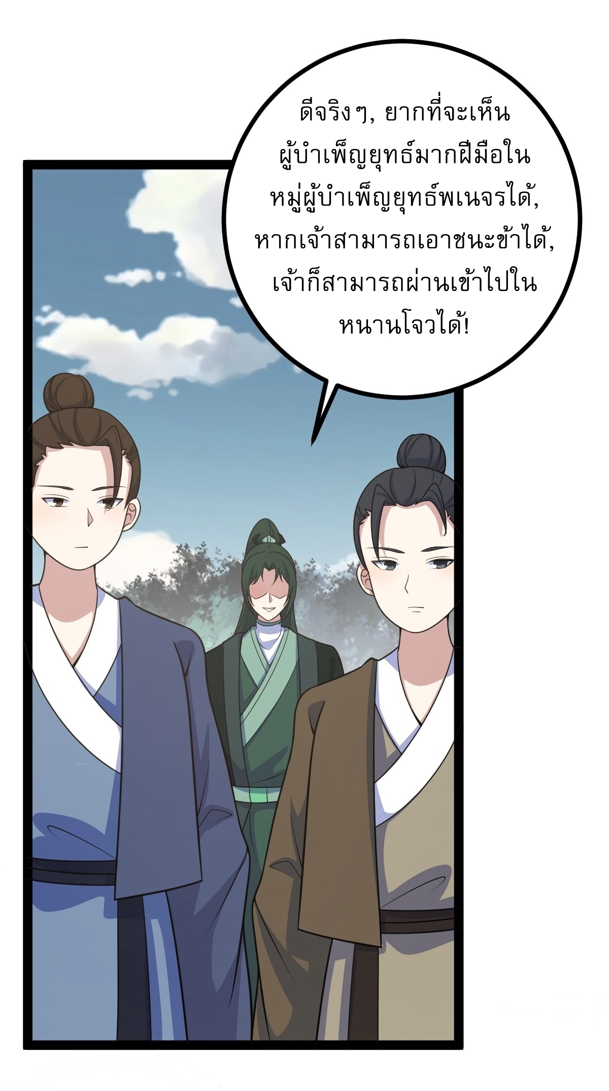 เก็บตัวร้อยปี จากนี้พี่ขอเทพ! INVINCIBLE AFTER A HUNDRED YEARS OF SECLUSION ตอนที่ 160 หน้า 17