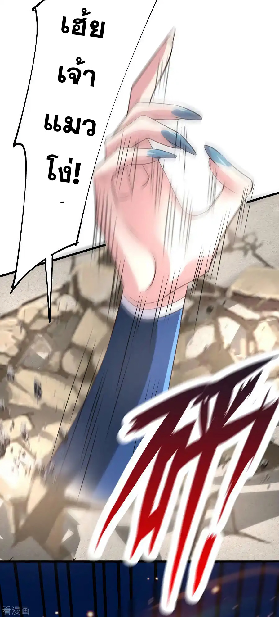 เซียนร้อยรักเขยนี้ขอบ่มเซียนให้พ่อตา-Immortal Husband on The Earth ตอนที่ 1 หน้า 14