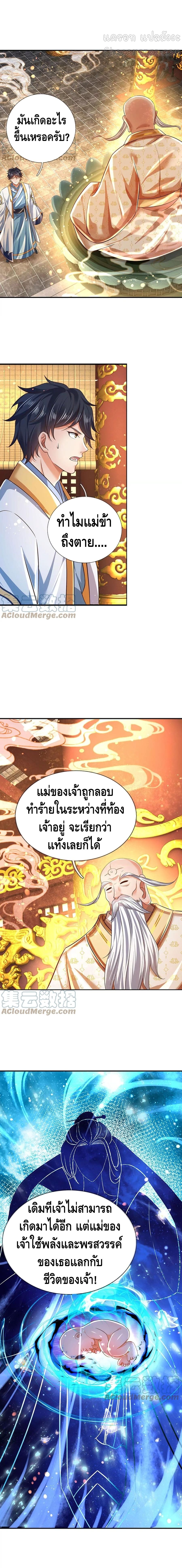 Opening to Supreme Dantian ตอนที่ 95 หน้า 4