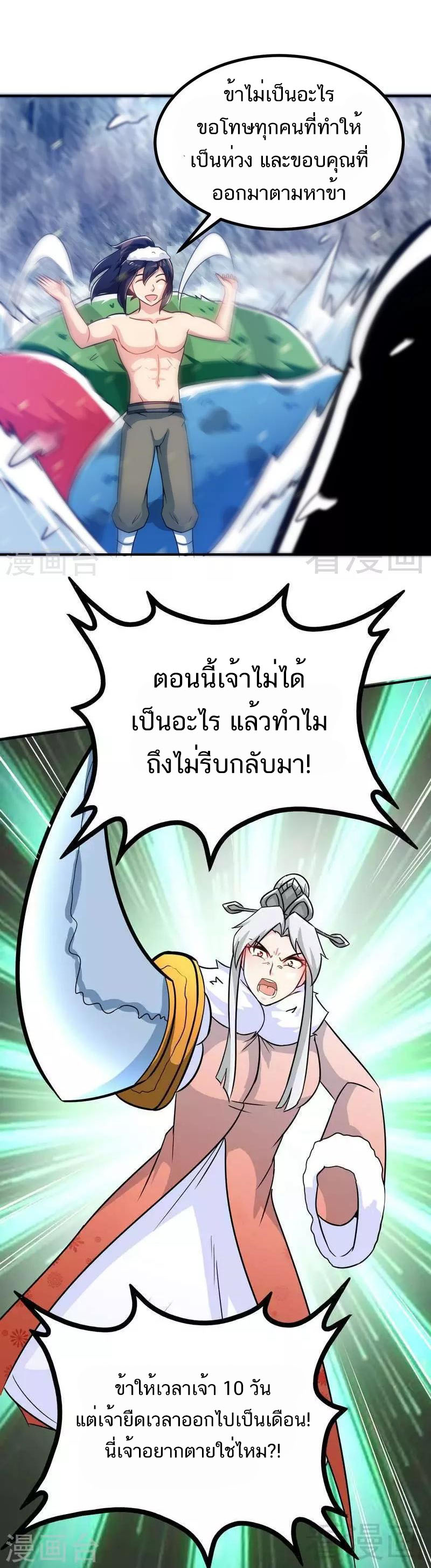 Born to Be a God ตอนที่ 42 หน้า 5