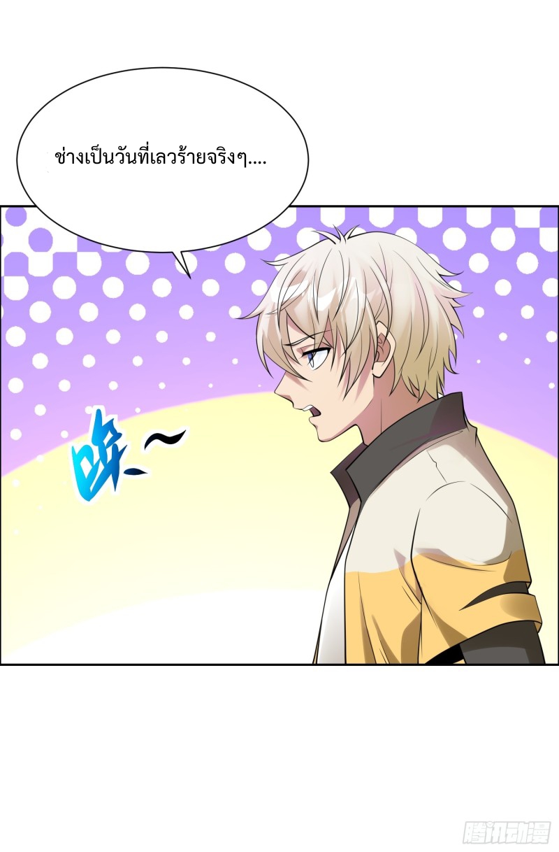 อยู่ๆฉันก็กลายเป็นผู้ไร้เทียมทานในโลกเซียน ตอนที่ 8 หน้า 6