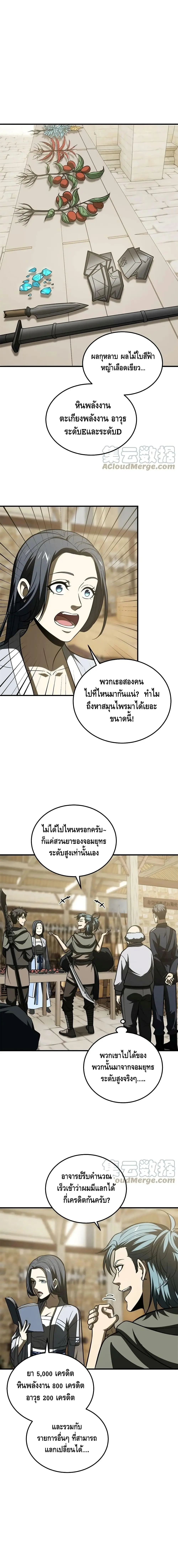 [ชนจีน] ระบบจอมยุทธ์สุดโกงแห่งโลกคู่ขนาน - Global Martial Arts ตอนที่ 195 หน้า 8