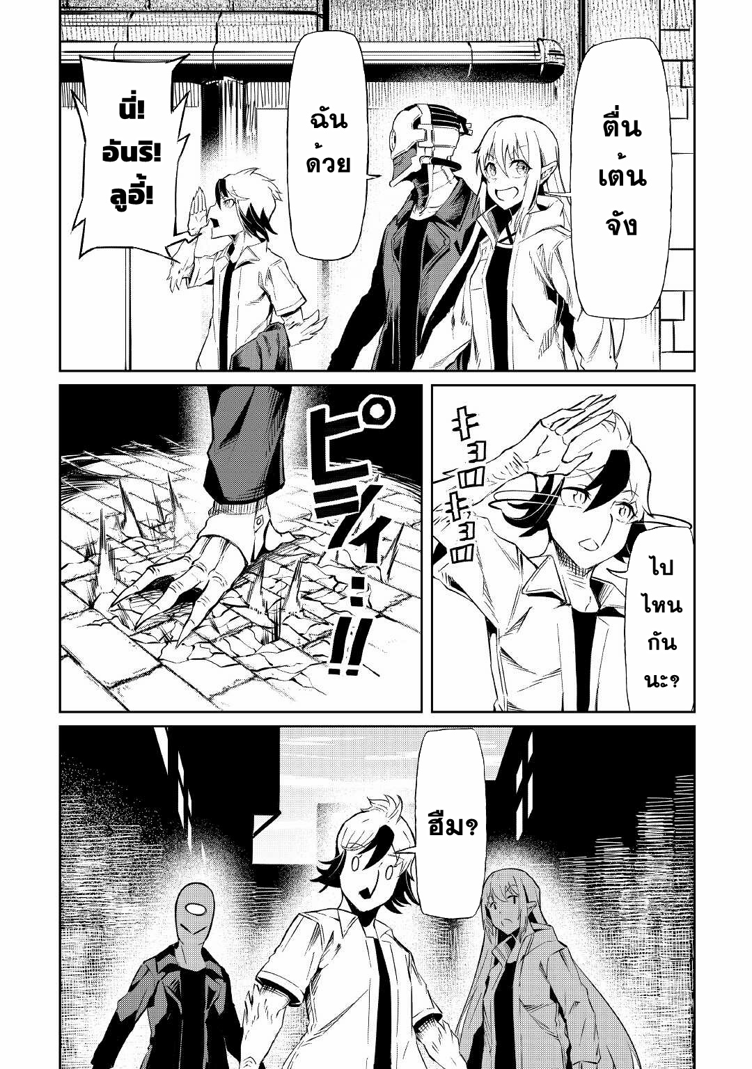 Iseikai Tensei ตอนที่ 7 หน้า 4