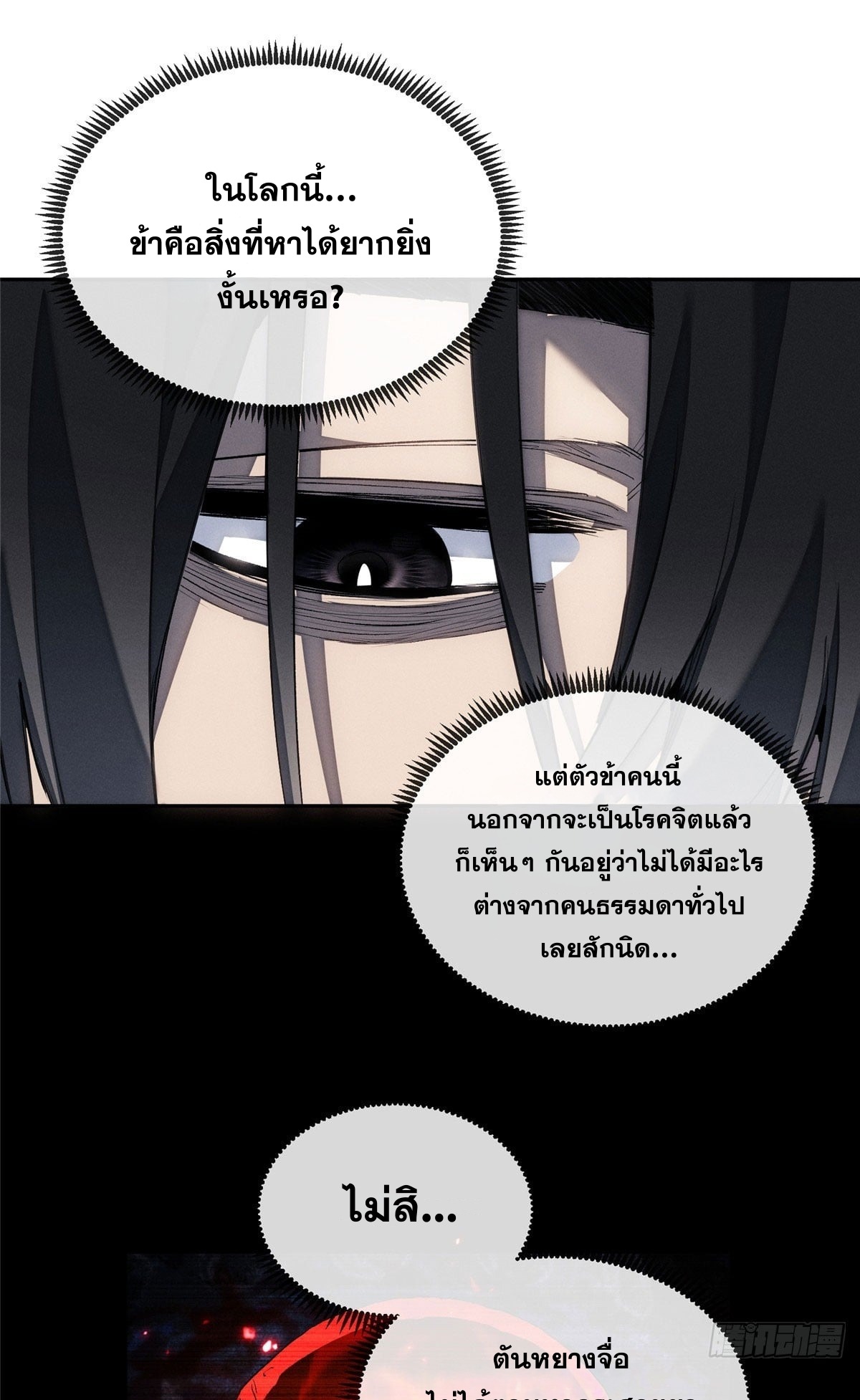Dao of the Bizarre Immortal เซียนมรรคพิกล คนวิปลาส ตอนที่ 63 หน้า 17
