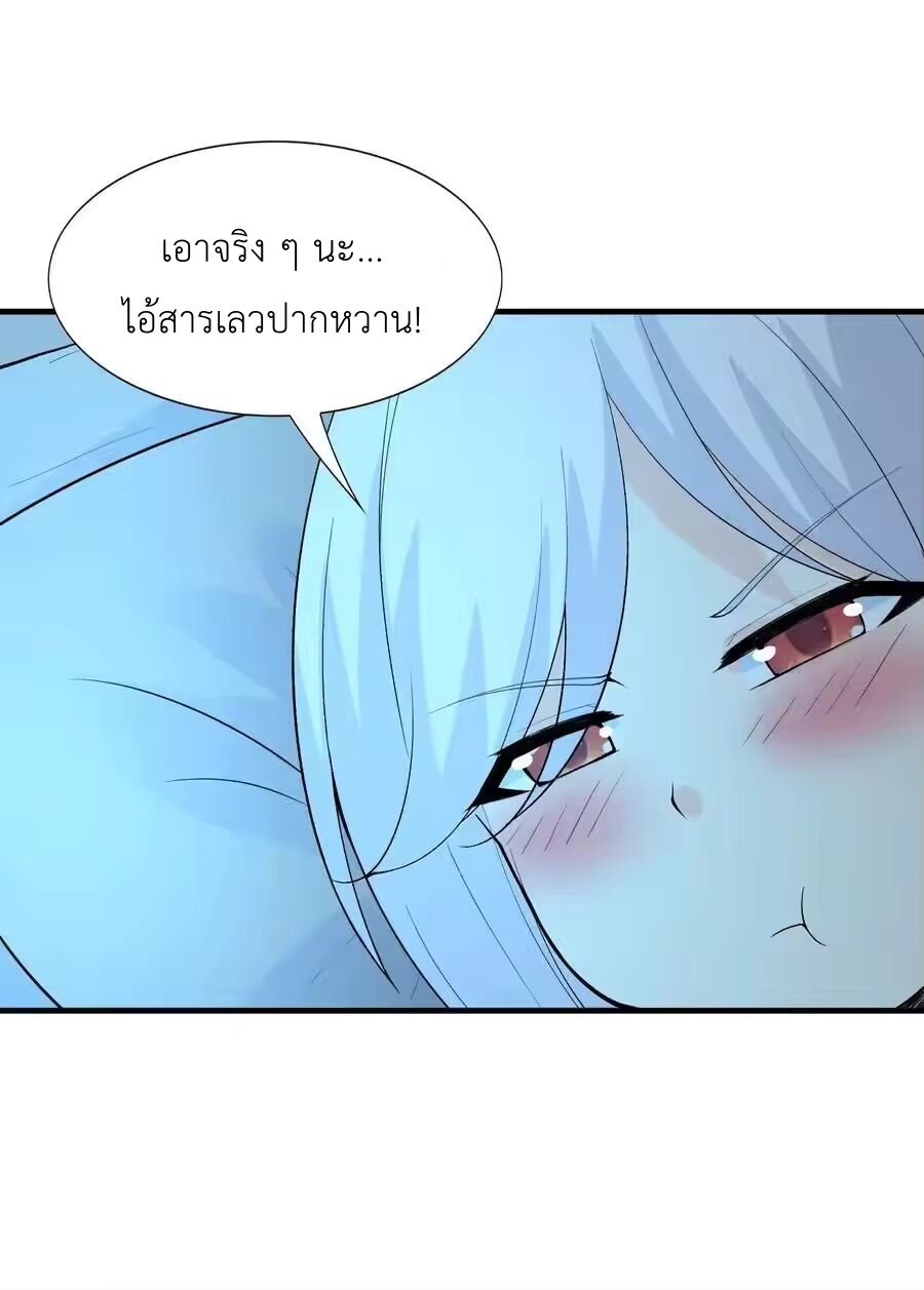 My Harem Is Entirely Female Demon Villains ตอนที่ 137 หน้า 39