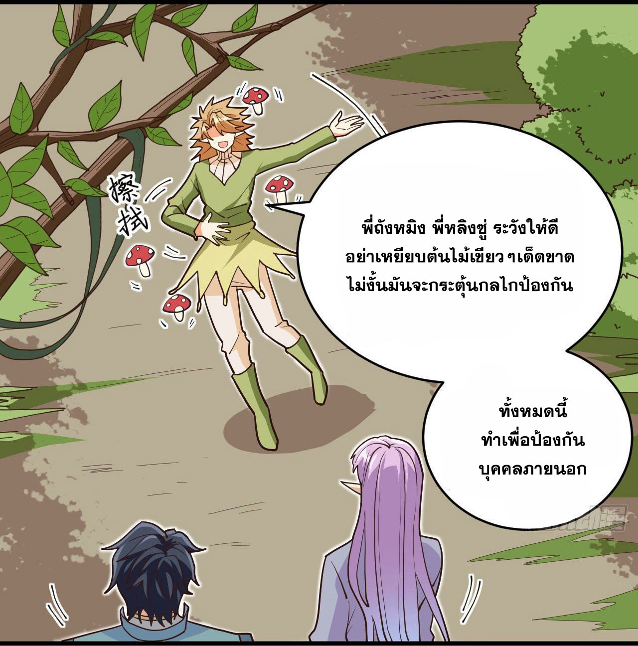 Magician from The Future ตอนที่ 22 หน้า 36