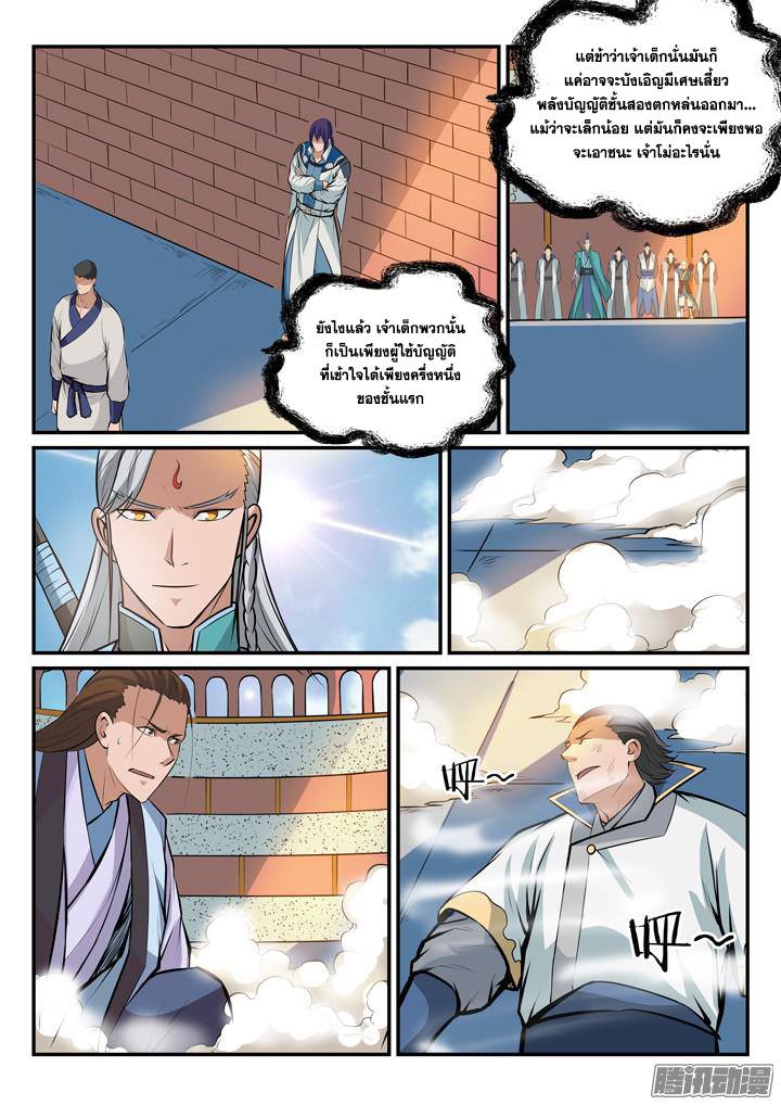 Apotheosis – การยกระดับสู่สถานะของพระเจ้า ตอนที่ 172 หน้า 8