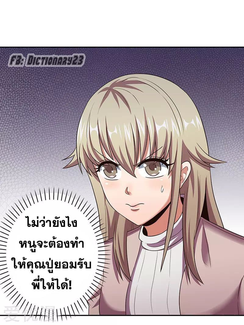 โครตเกรียนเซียนโอสด ตอนที่ 60 หน้า 39