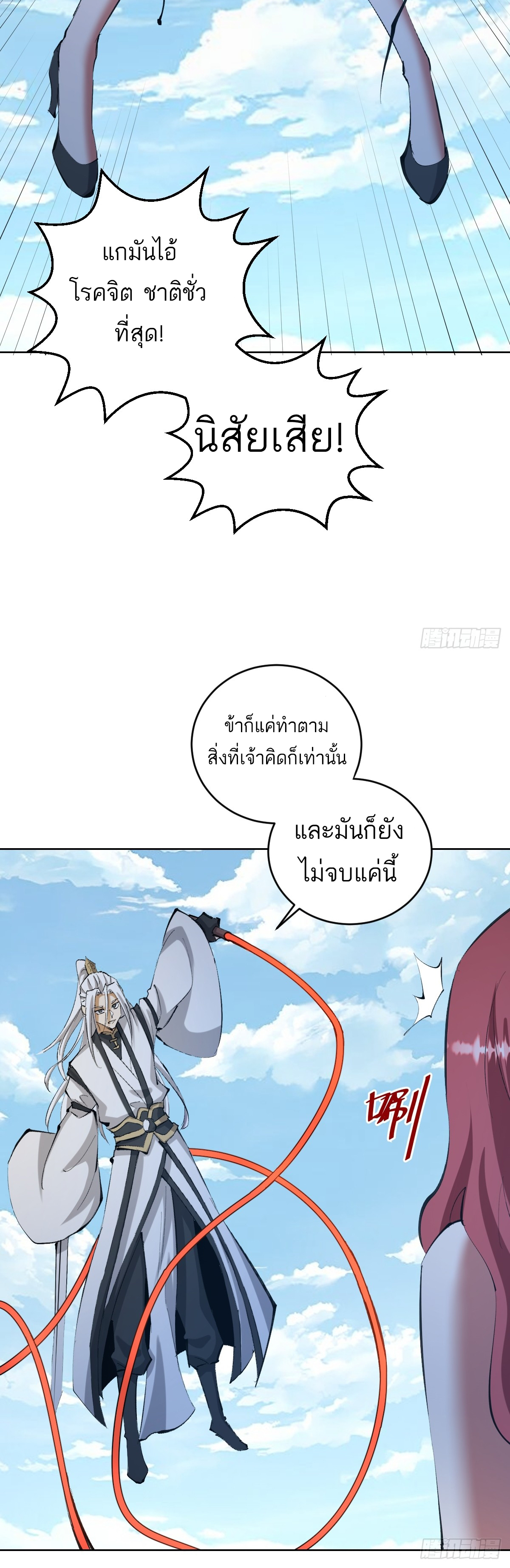 เอกาบุรุษเซียน : ผู้บ่มเพาะเซียนคนเดียวแห่งโลกเวทมนตร์ ตอนที่ 21 หน้า 19