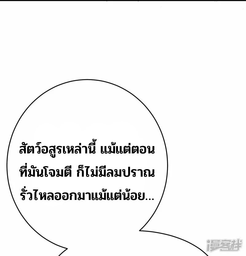 บรรพบุรุษผู้ขัดเกลากายา (ทันจีน) ตอนที่ 137 หน้า 18