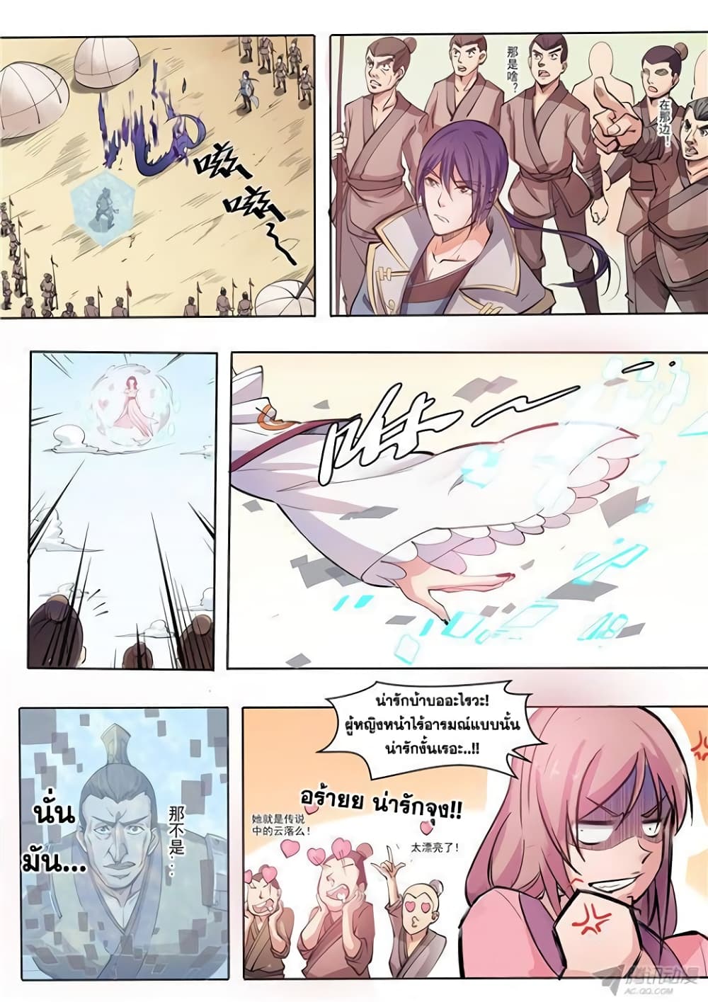 Apotheosis – การยกระดับสู่สถานะของพระเจ้า ตอนที่ 35 หน้า 9