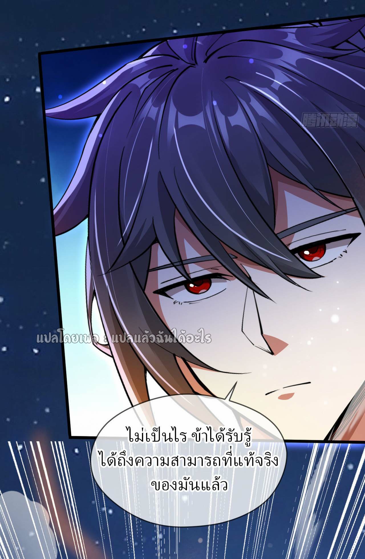 (ชนจีน)จุติเทพจักรพรรดิเกิดมาทั้งทีมีคะแนนเป็นล้าน ตอนที่ 73 หน้า 28