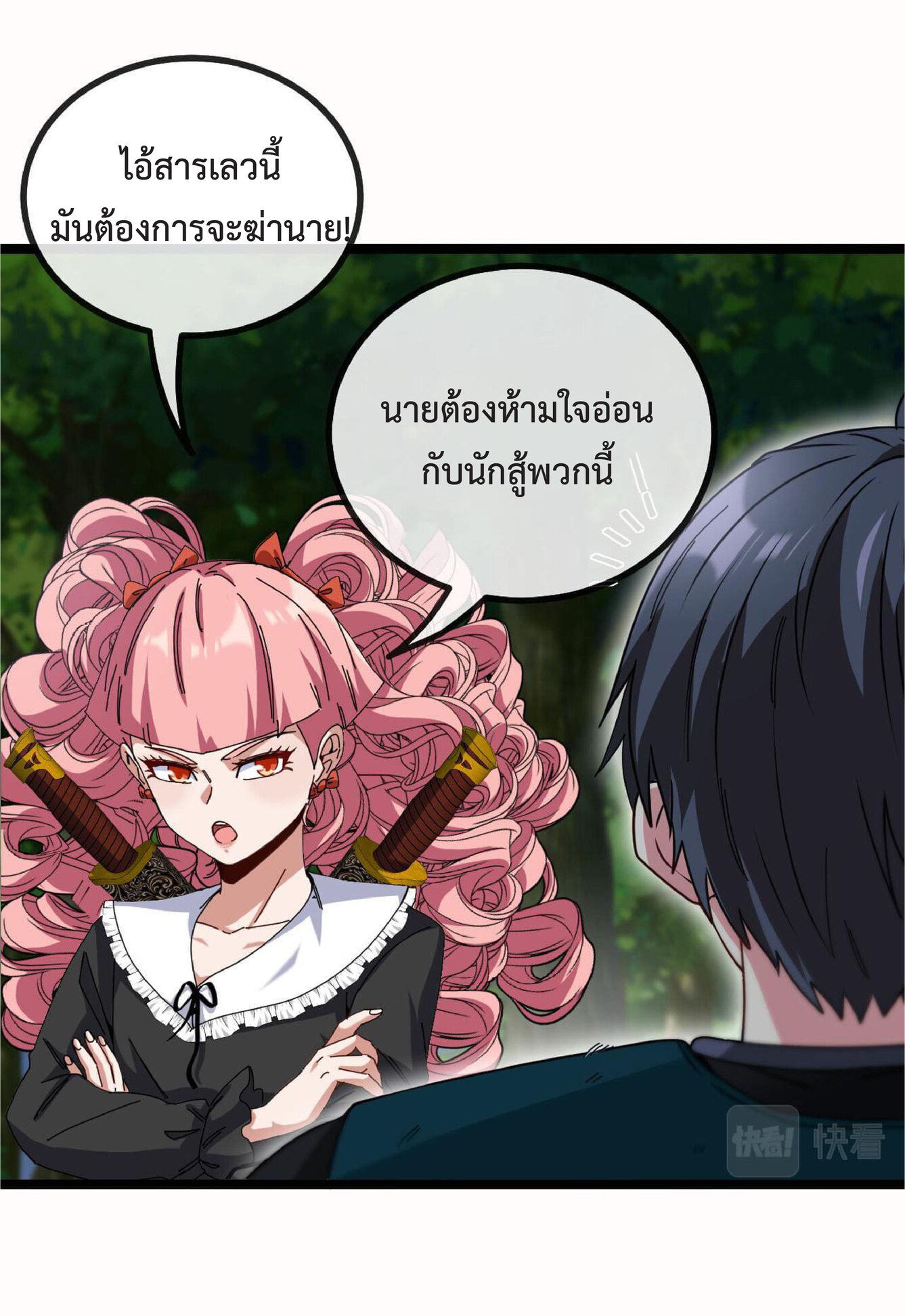 Super god system  ระบบสุดเทพ ตอนที่ 43 หน้า 24