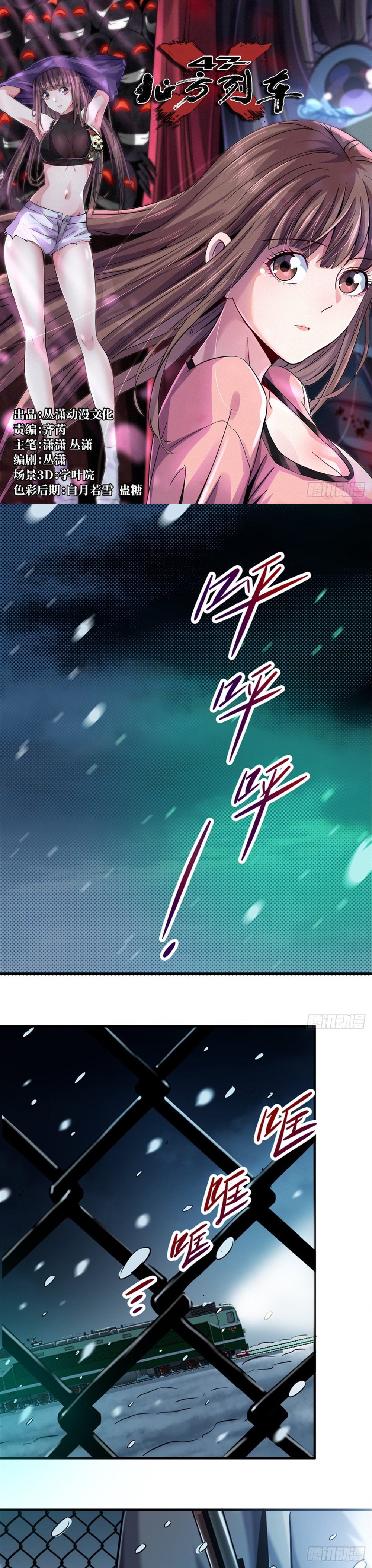 รถไฟสายเหนือ ขบวนที่ 47 ตอนที่ 11 หน้า 2