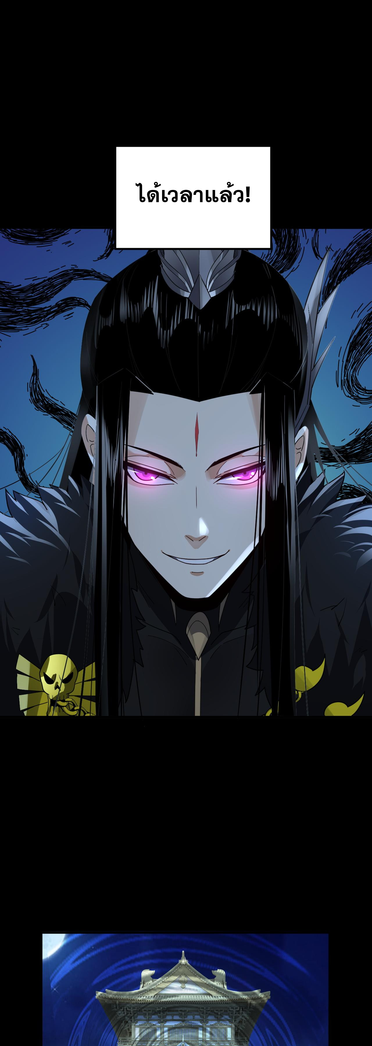 ข้าคือจอมวายร้ายผู้ยิ่งใหญ่ (ชนจีนก่อนใคร) ตอนที่ 94 หน้า 38