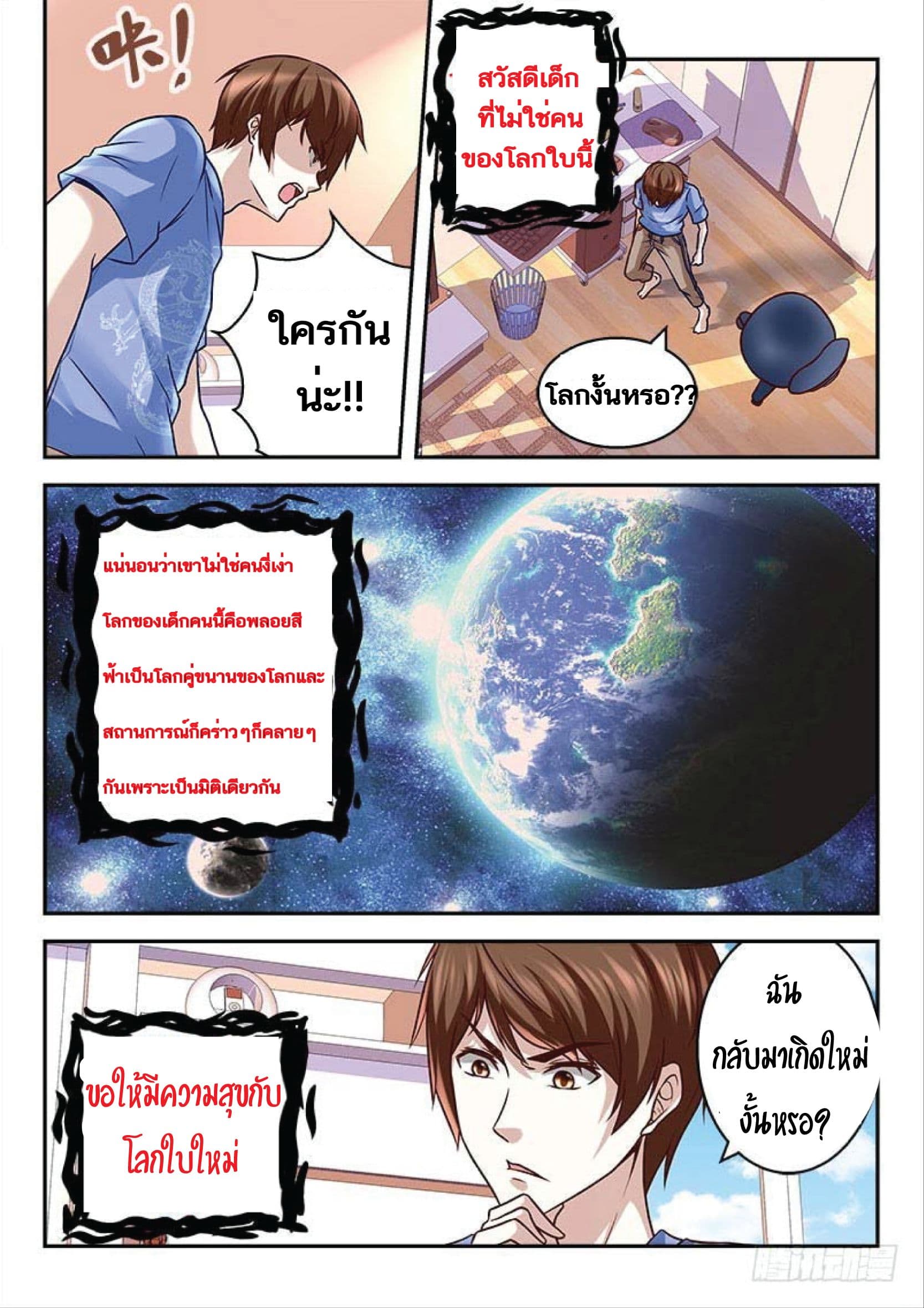 เจียงไป๋กับระบบนครหลวง ตอนที่ 2 หน้า 3
