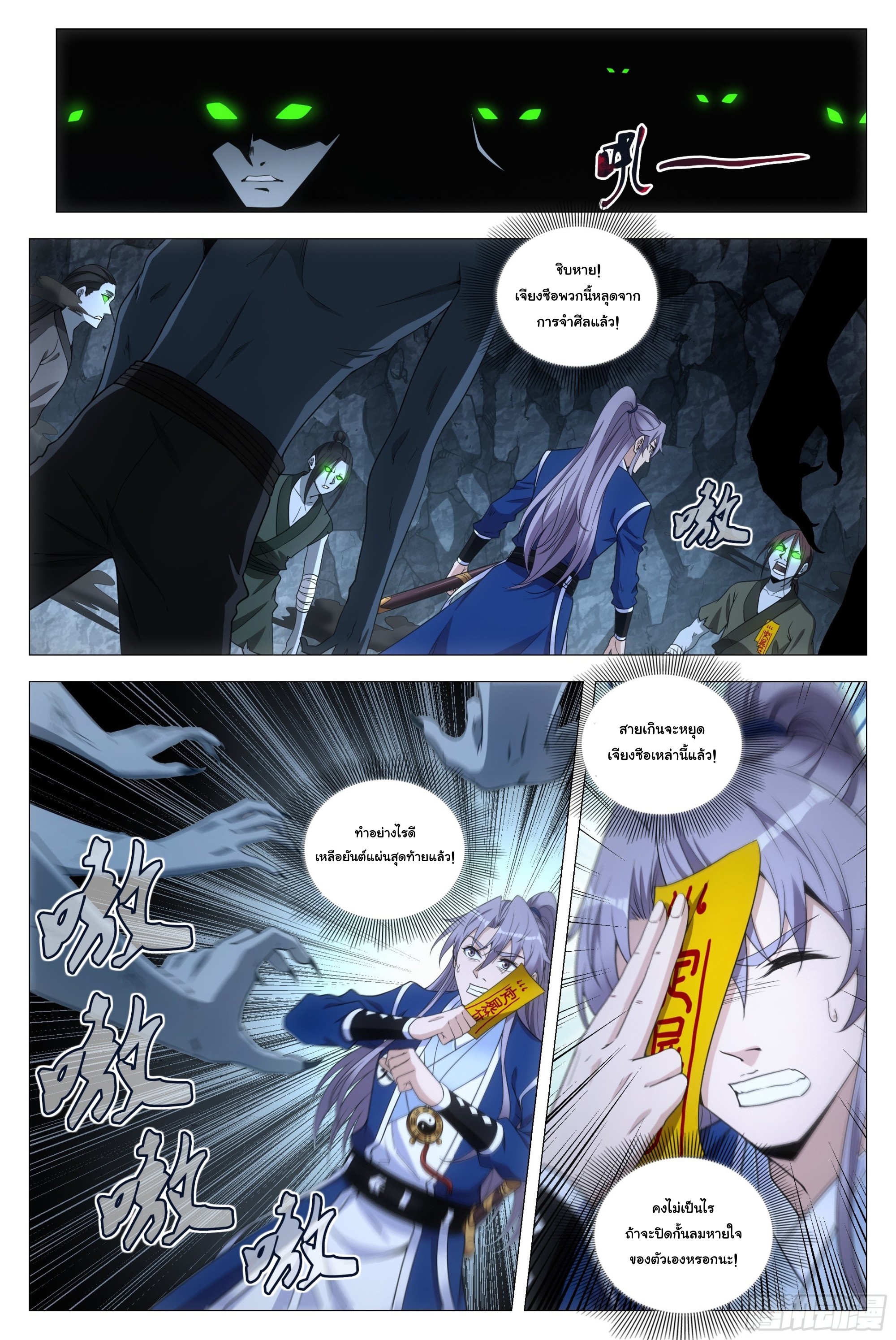 Great Zhou Immort Officials - ข้าราชการอมตะ ตอนที่ 87 หน้า 2