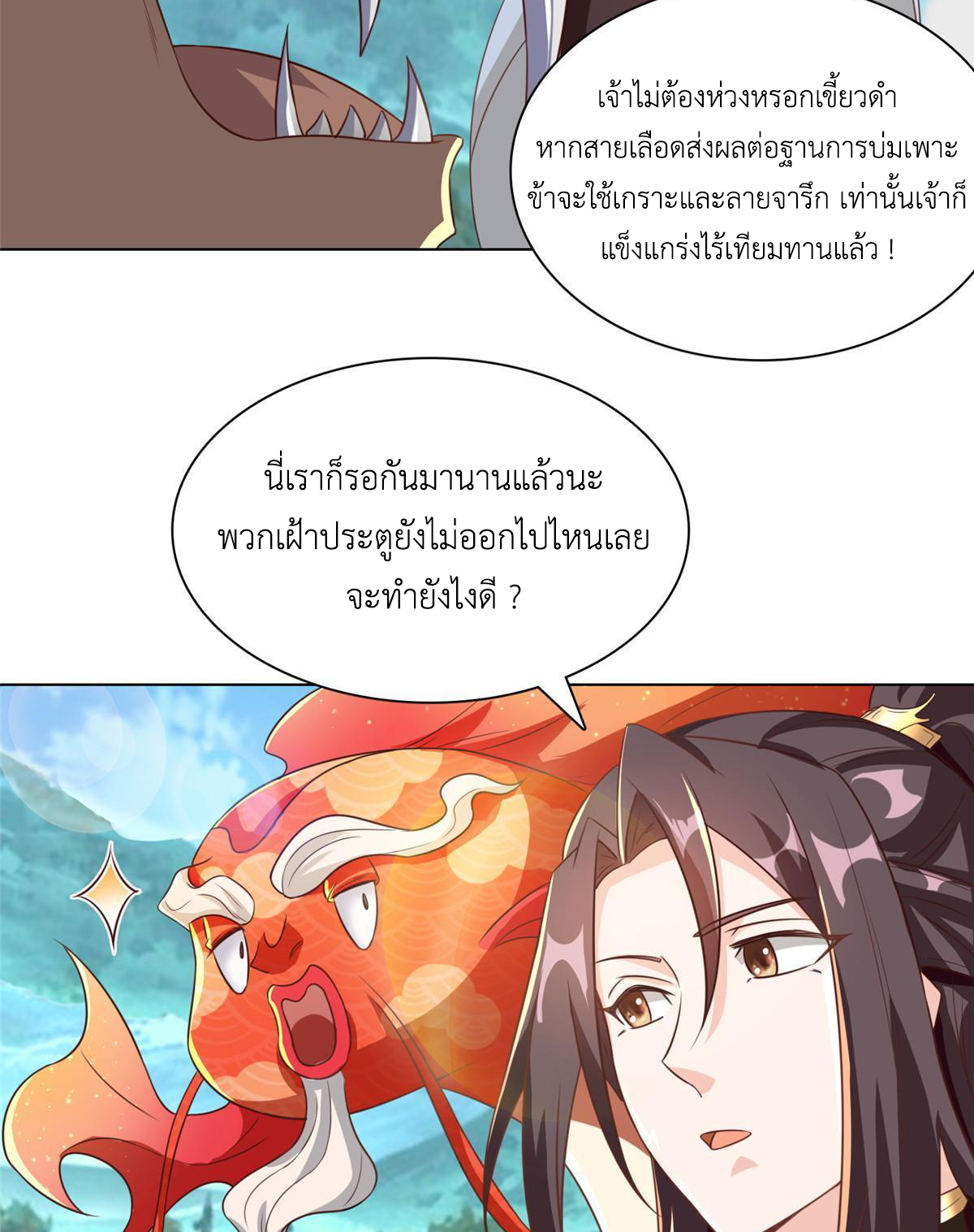 (ชนจีน) Dragon Master (จูหมิง นักรบเซียนมังกร) ตอนที่ 154 หน้า 21