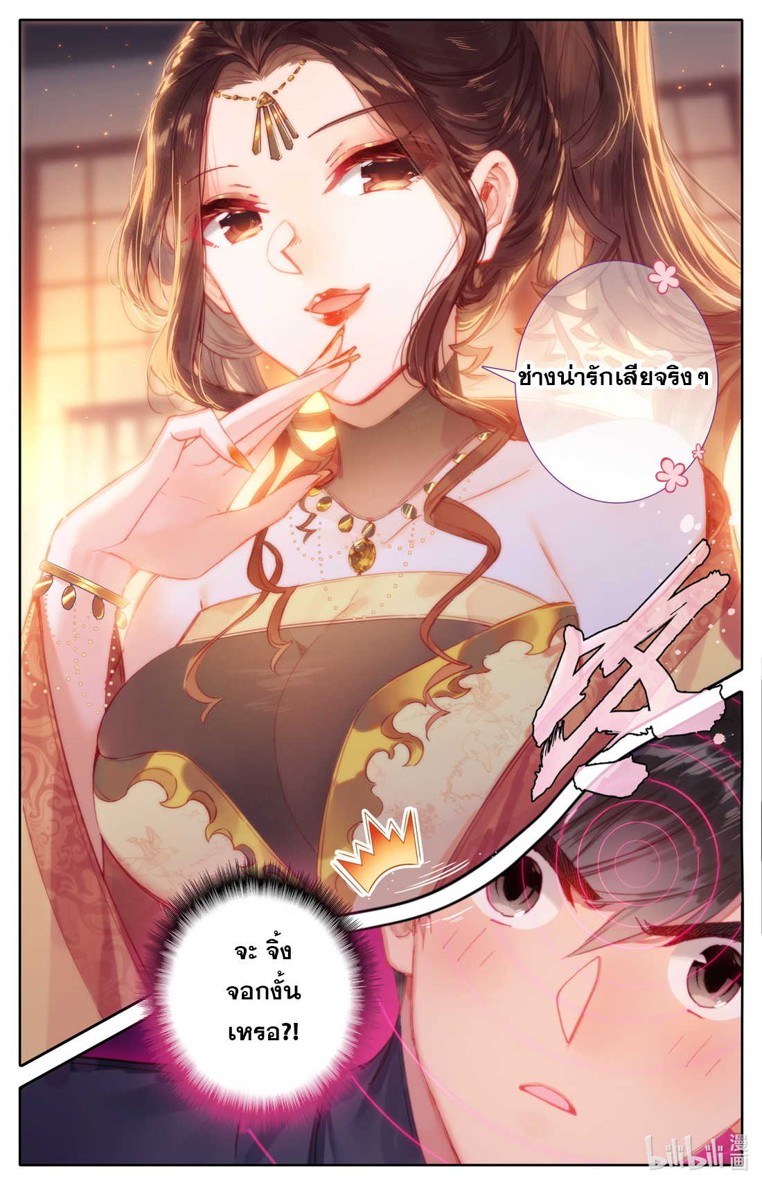 A record of a mortal's journey to immortality(ทันจีน) ตอนที่ 48 หน้า 13