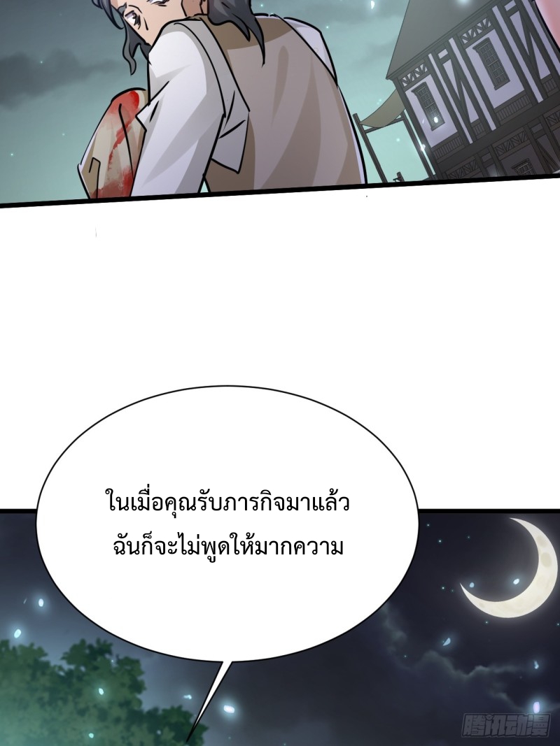 เป็นเซียนไม่สำเร็จ ข้าจึงต้องกลายเป็นนักล่าปีศาจ ตอนที่ 3 หน้า 35