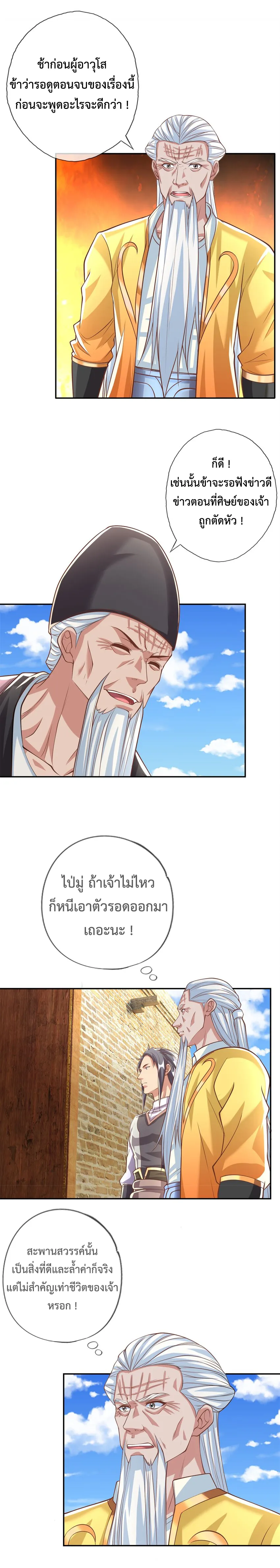 (ทันจีน) Unlimited God System (ระบบศักดิ์สิทธิ์ไร้ขีดจำกัด) ตอนที่ 51 หน้า 2
