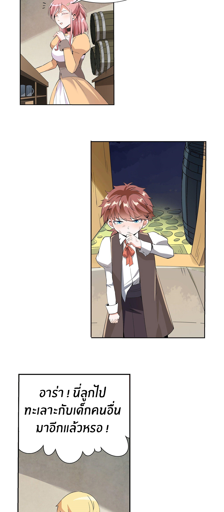 Unemployed Demon King ตอนที่ 9 หน้า 19