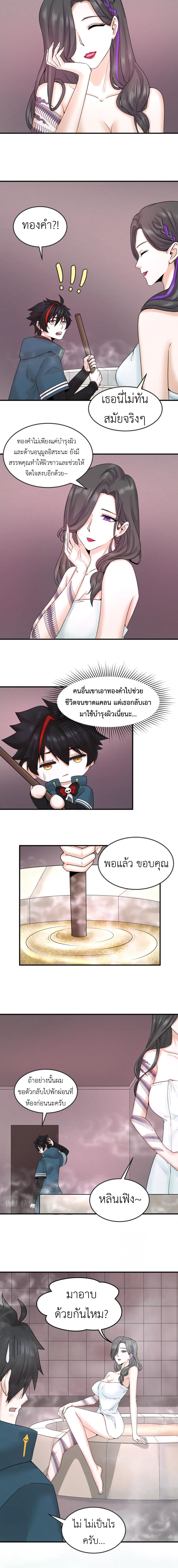 Era of the Haunted - ยุคสมัยแห่งภูตผี ตอนที่ 57 หน้า 2