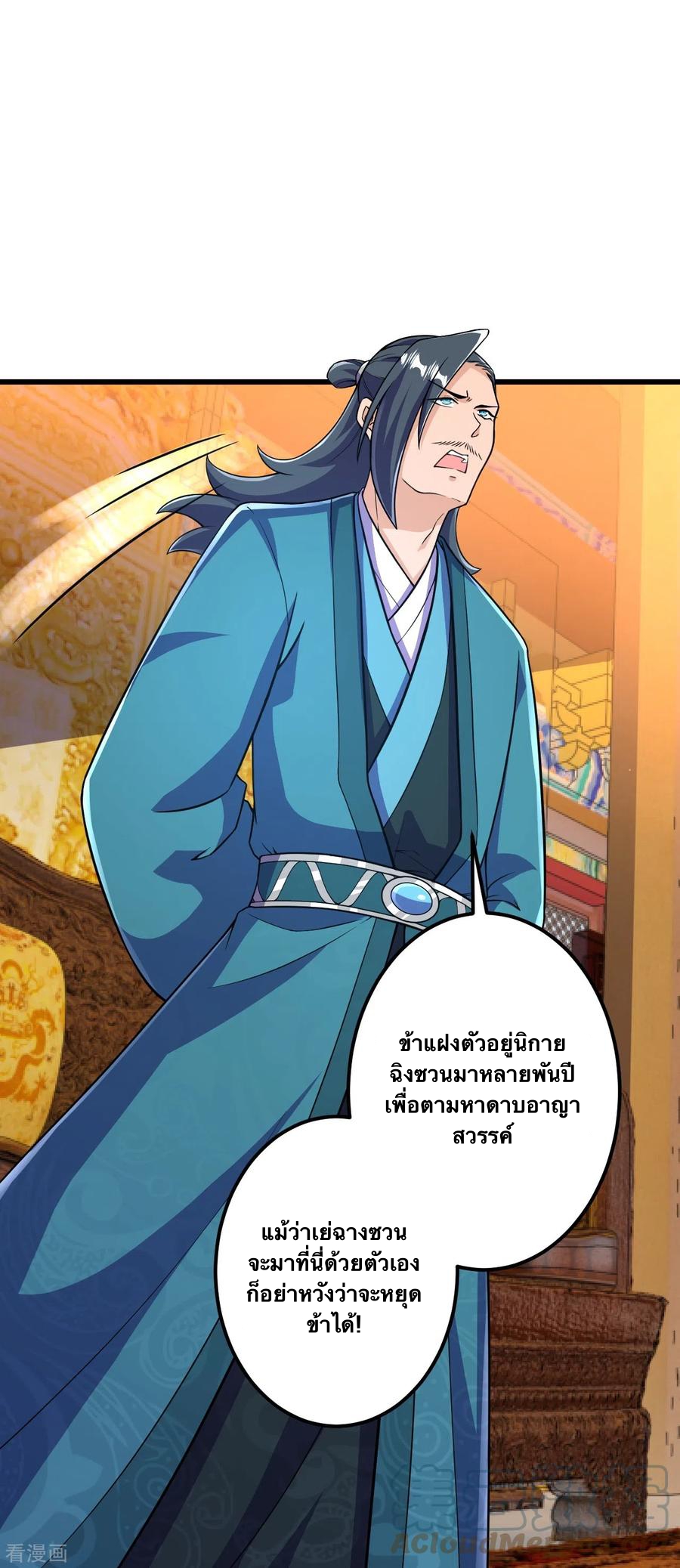 บรรพบุรุษผู้ขัดเกลากายา (ทันจีน) ตอนที่ 36 หน้า 27