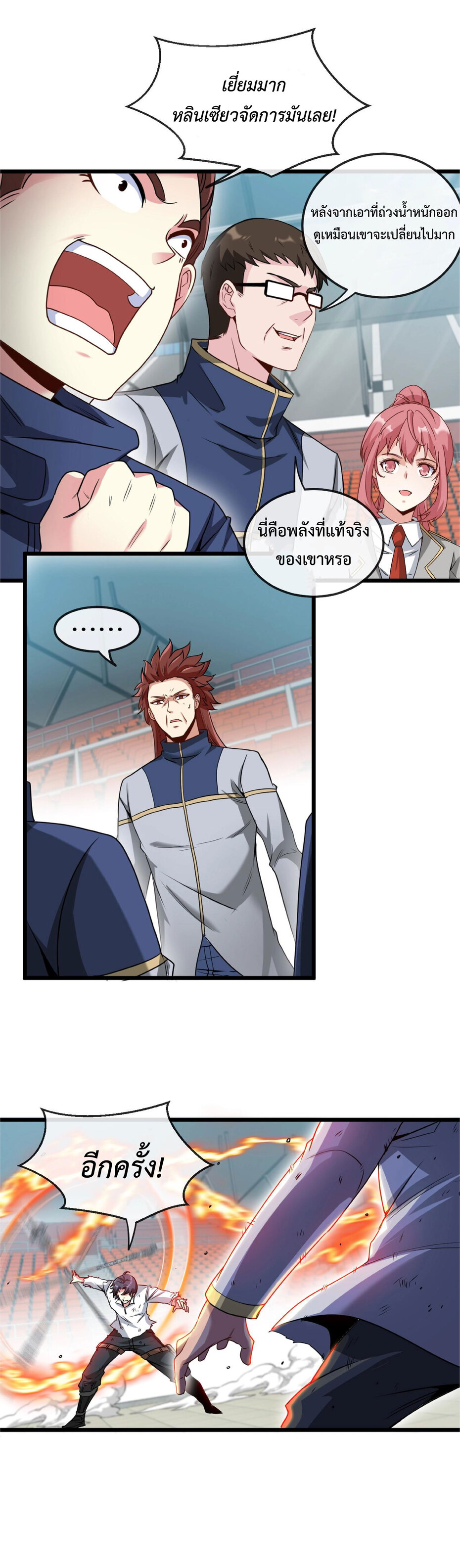 Super god system  ระบบสุดเทพ ตอนที่ 16 หน้า 17