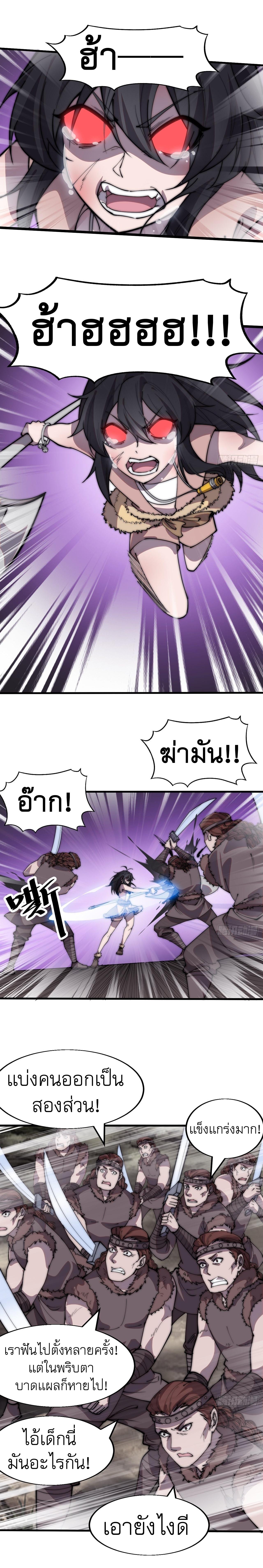 Starting a Mountain ตอนที่ 342 หน้า 7