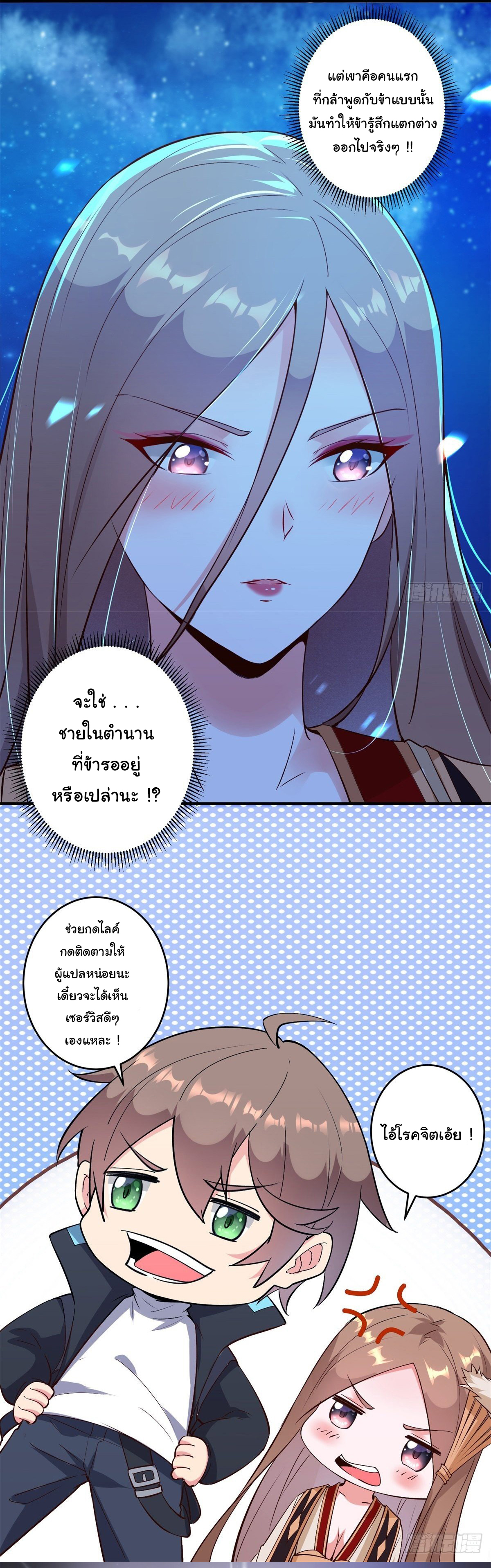 สู่เส้นทางแห่งราชาตะวันตก (my journey to the west ) ตอนที่ 4 หน้า 20