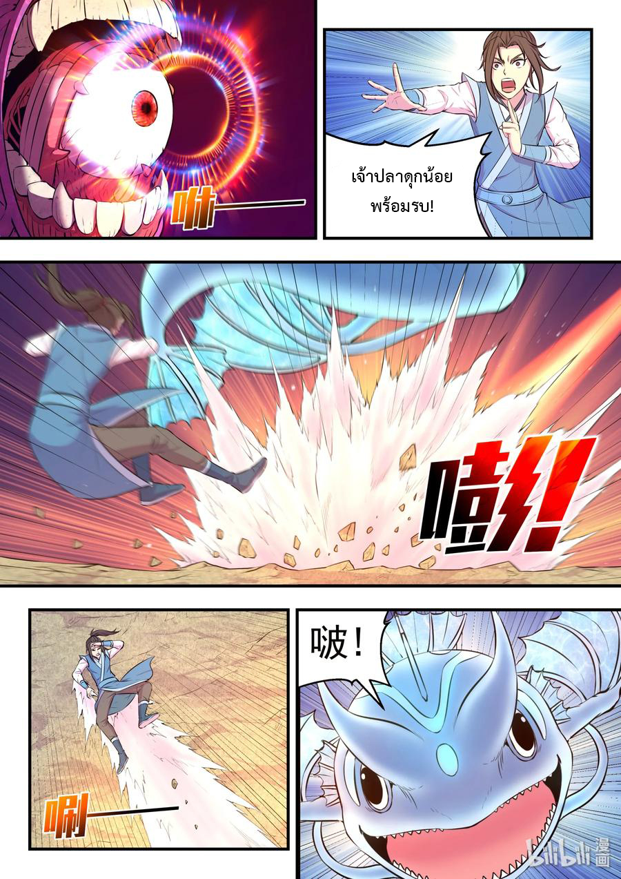 King of Spirit beast - ราชาแห่งสัตว์วิญญาณ ตอนที่ 45 หน้า 13