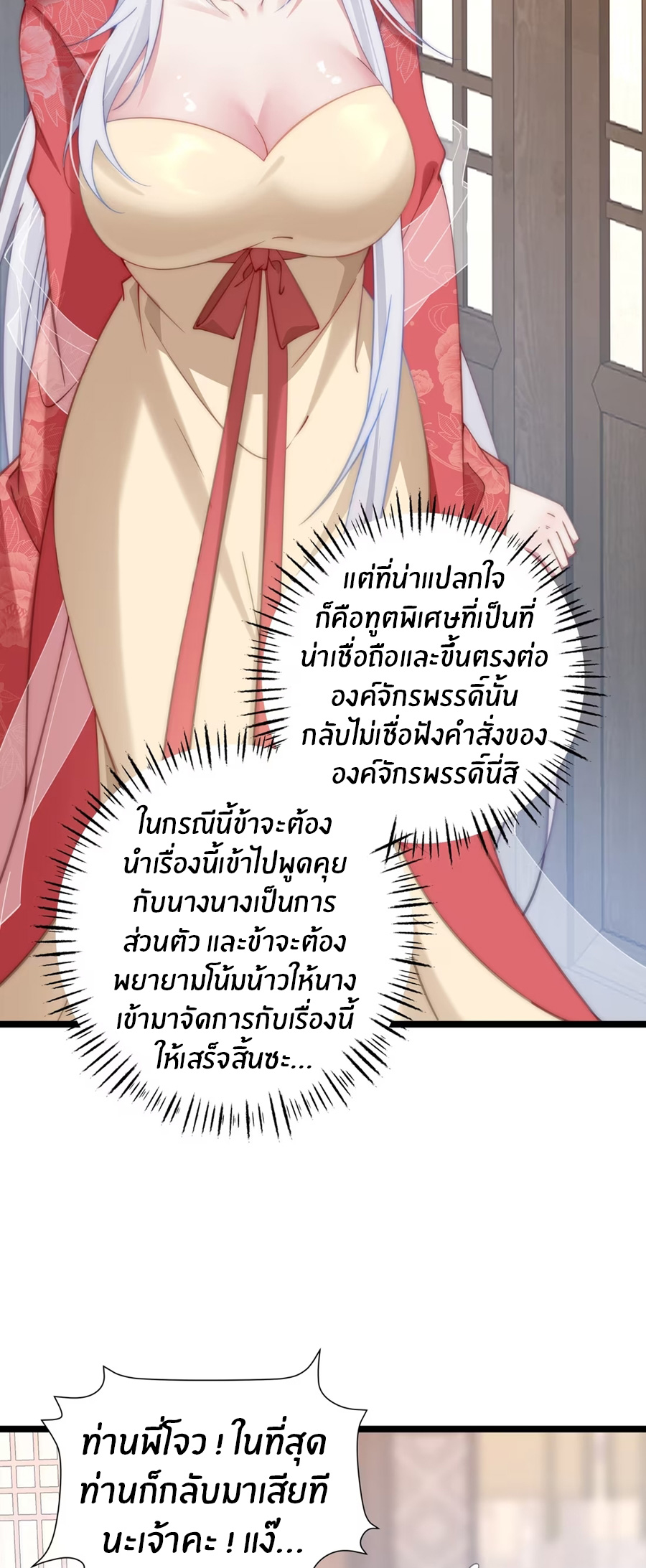 Crash into the body of the emperor's daughter ตอนที่ 9 หน้า 29