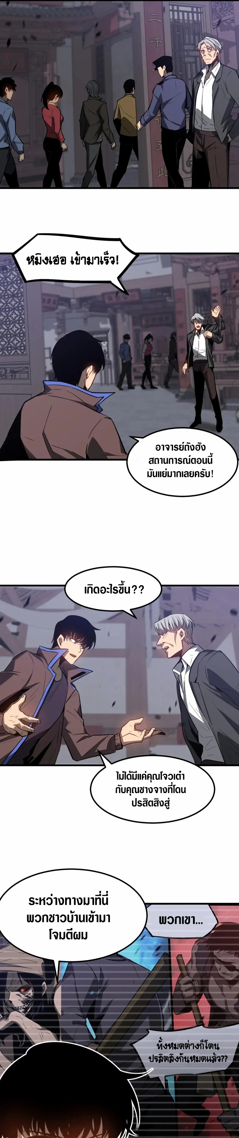 Super Evolution ตอนที่ 88 หน้า 7