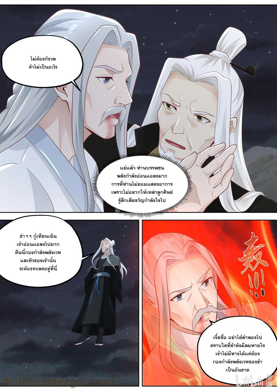 เทพสายฟ้า ราชาสงคราม ตอนที่ 363 หน้า 9