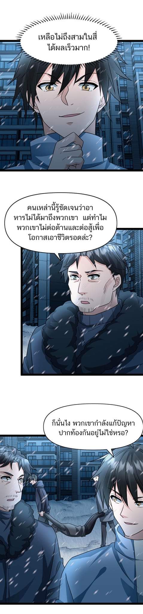Freezing the World：I Built a Doomsday Safehouse ตอนที่ 64 หน้า 23