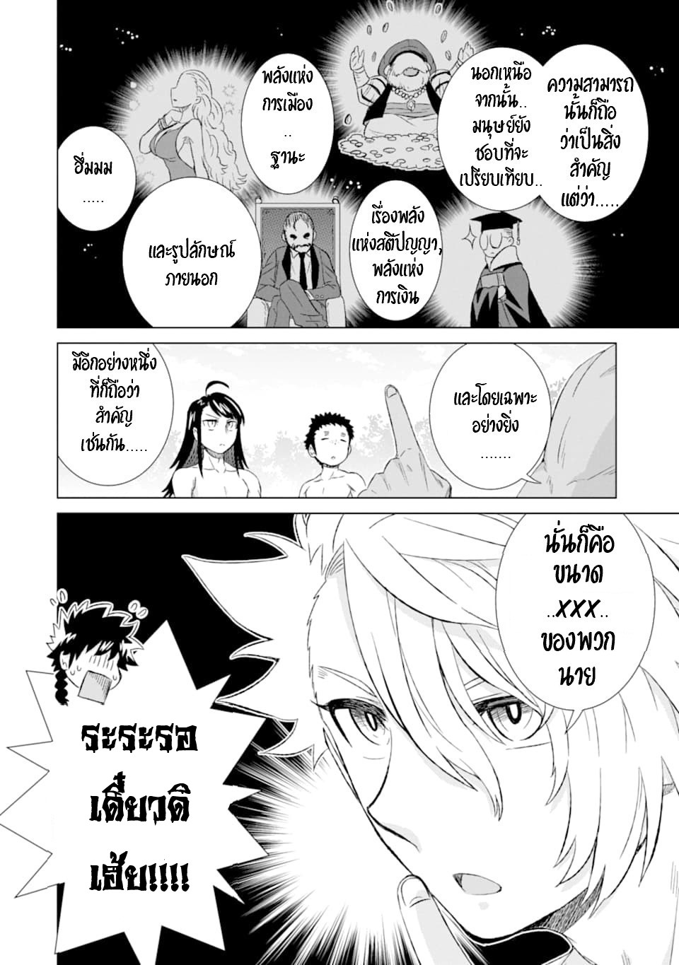 Isekai de Tadahitori no Mamono Tsukai ตอนที่ 32 หน้า 11