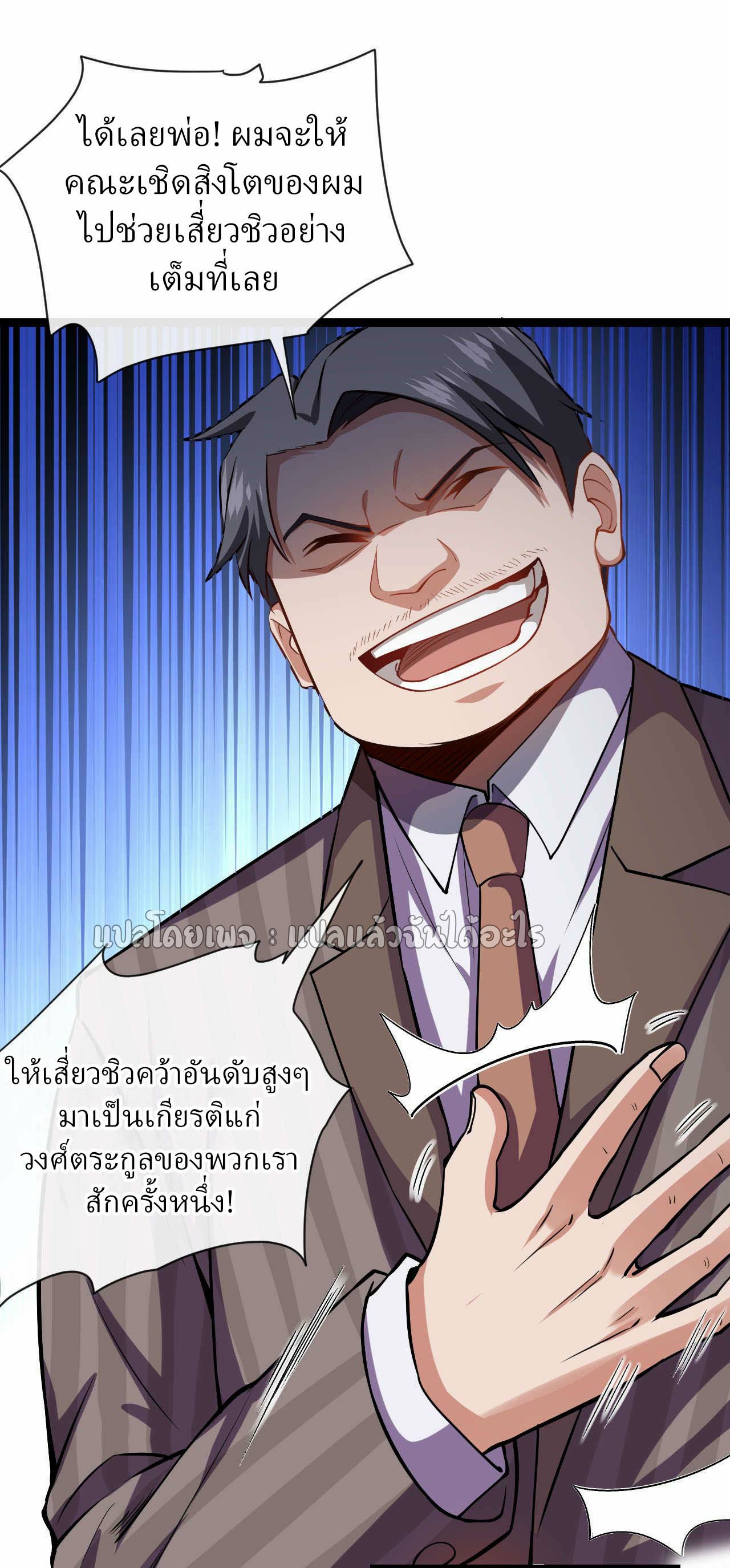สุดยอดลูกเขยฟ้าประทาน ตอนที่ 35 หน้า 8