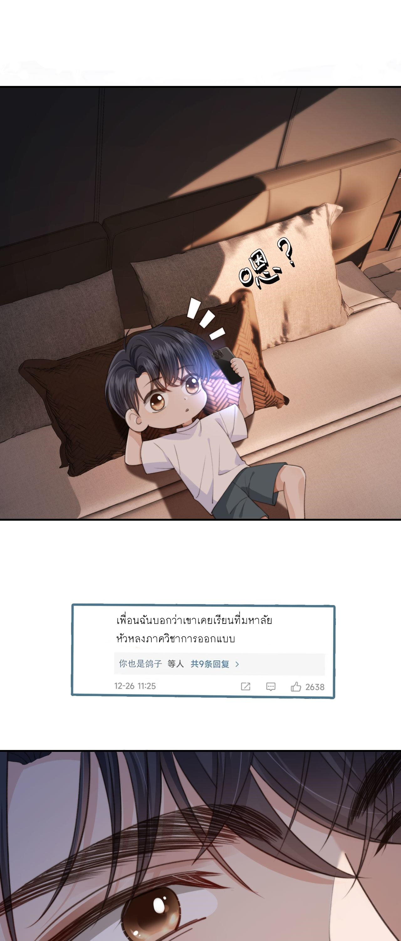 Wagged his tail (BL) ตอนที่ 22 หน้า 2