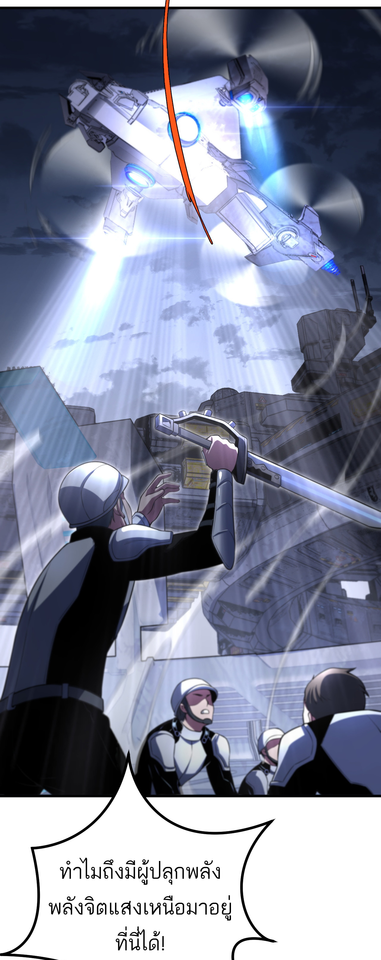 ระบบดาบพระเจ้าวันสิ้นโลก Doomsday Sword God ตอนที่ 2 หน้า 10