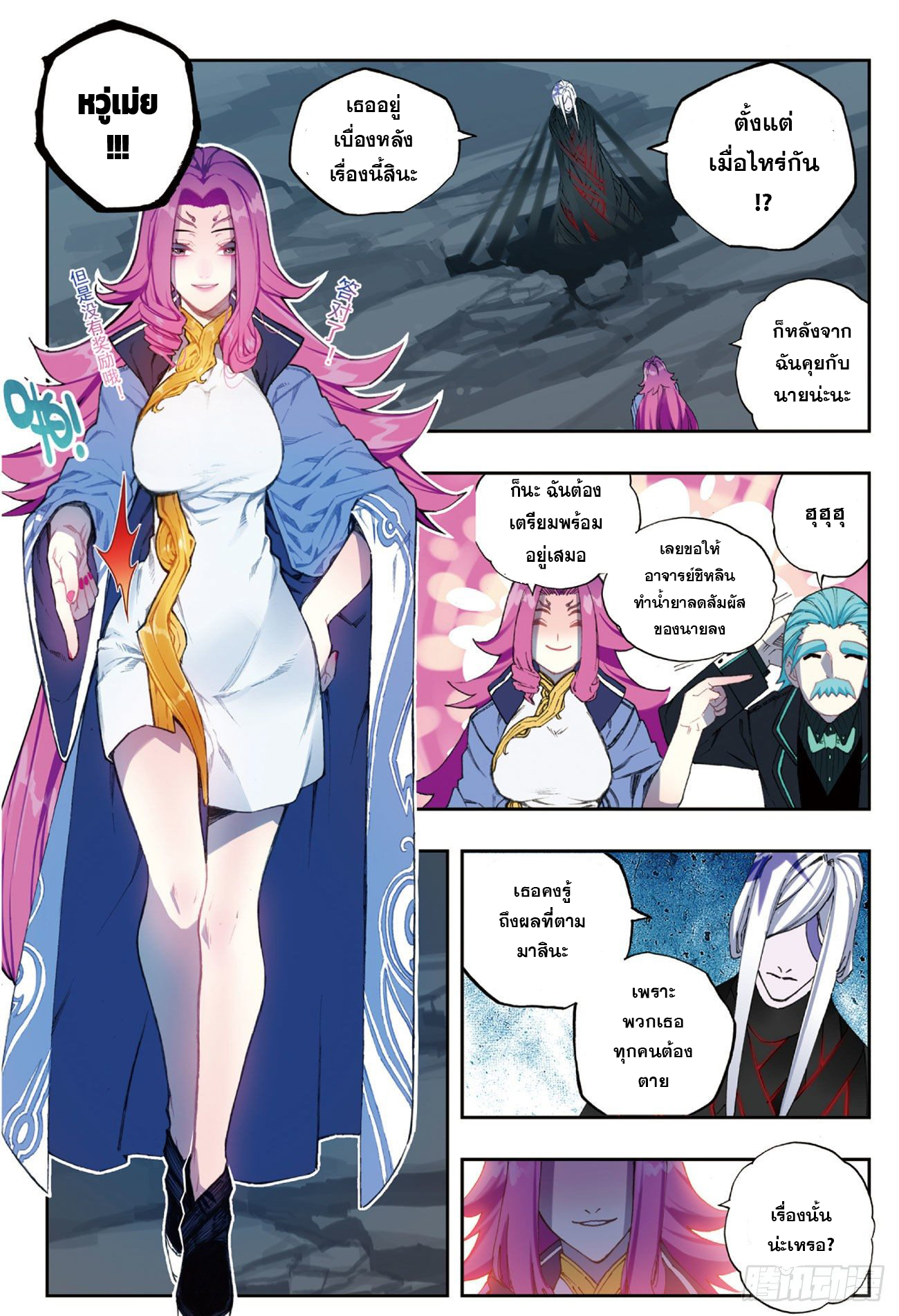 X – Epoch of the Dragon - ยุคสมัยแห่งมังกร ตอนที่ 7 หน้า 16