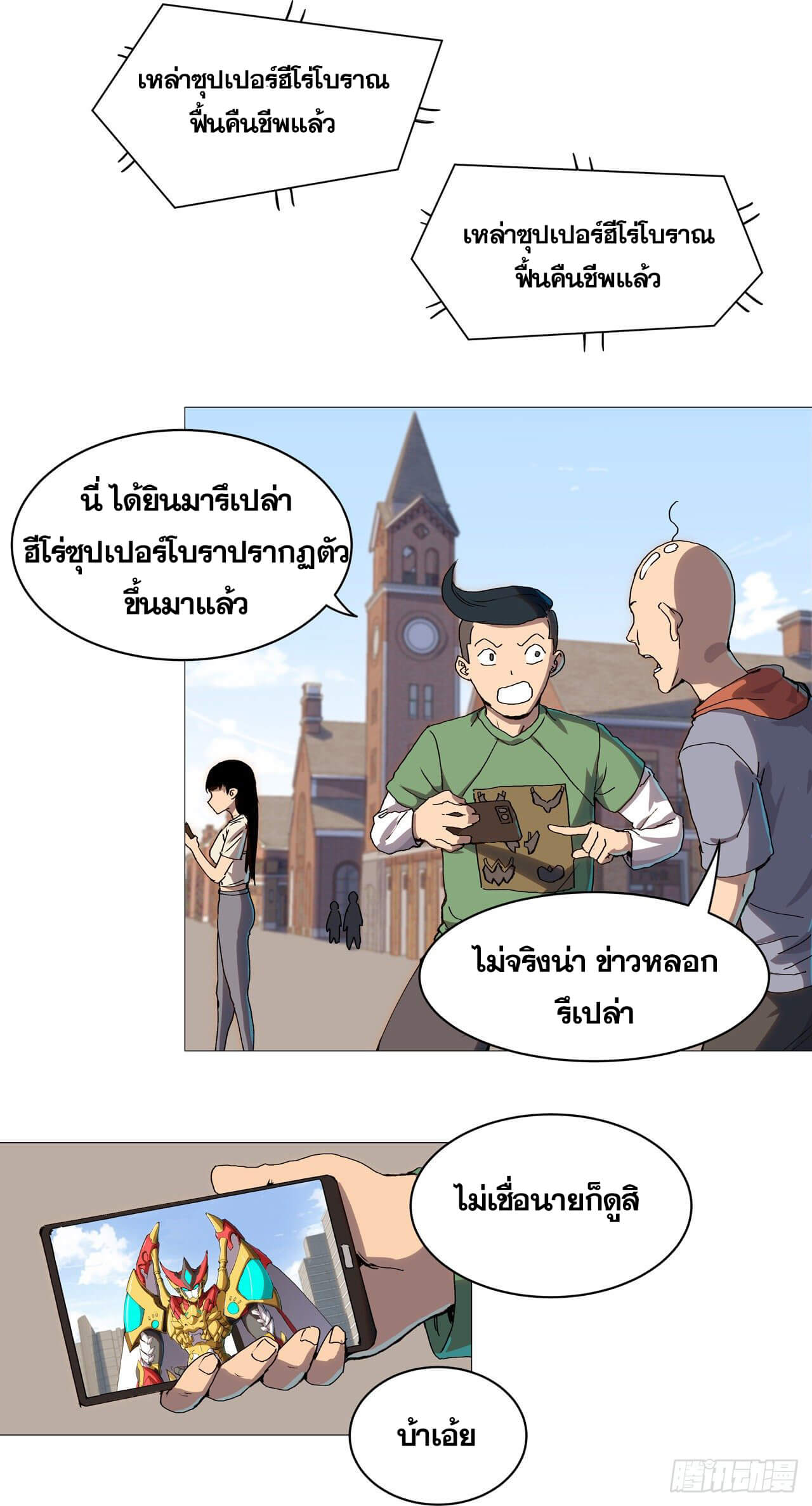 Cultivator vs Superhero (ทันจีน) ตอนที่ 98 หน้า 4